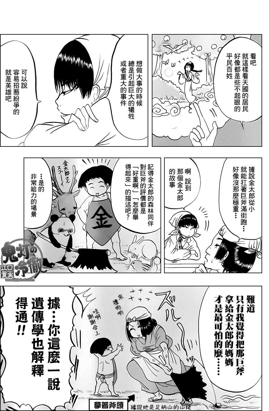 《鬼灯的冷彻》漫画 043集