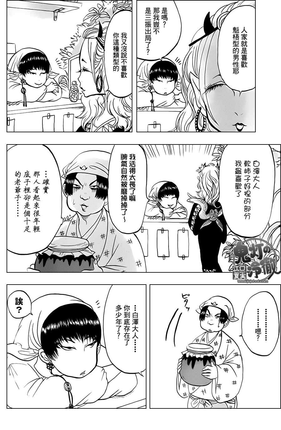 《鬼灯的冷彻》漫画 043集