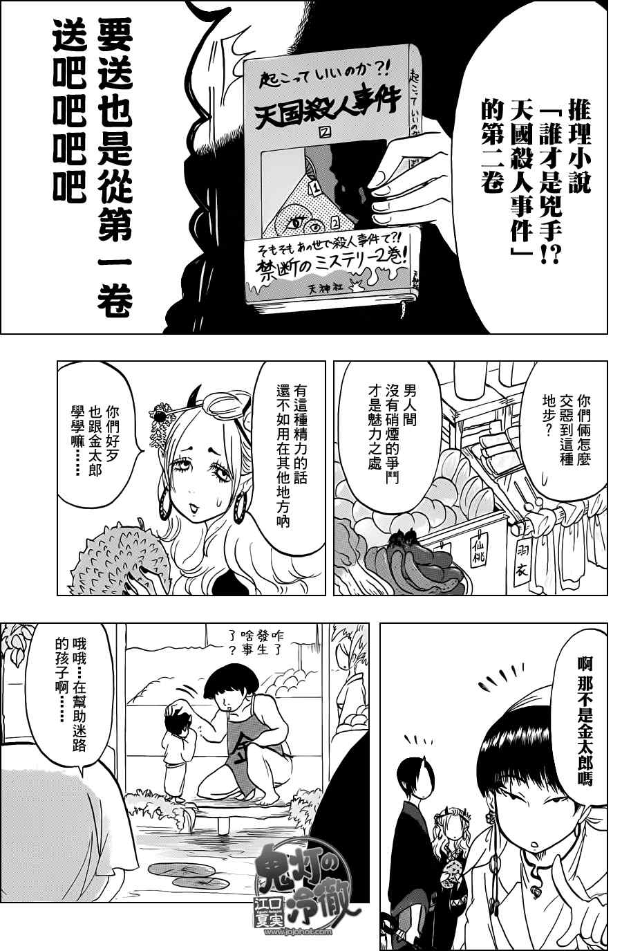 《鬼灯的冷彻》漫画 043集