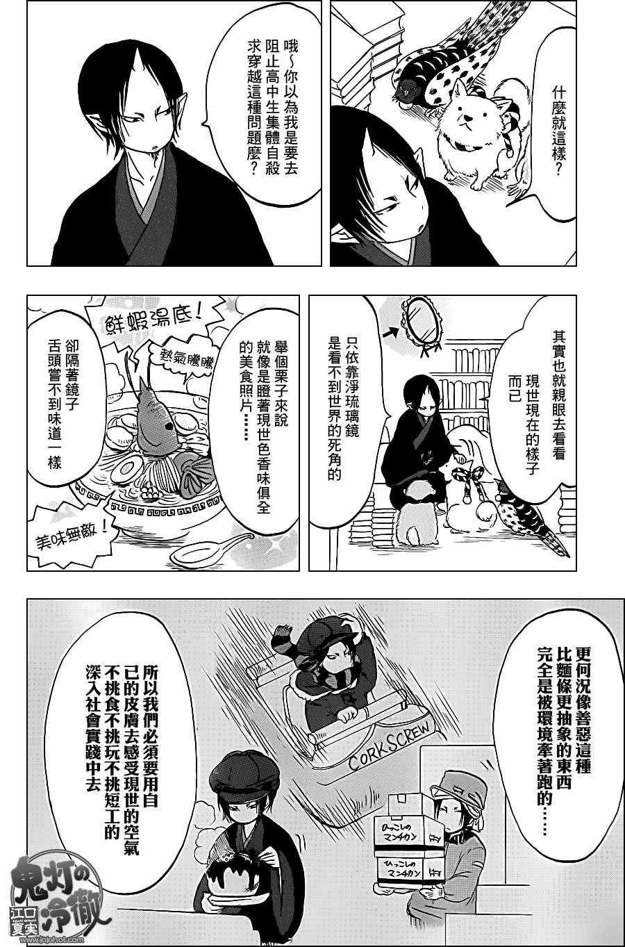 《鬼灯的冷彻》漫画 042集