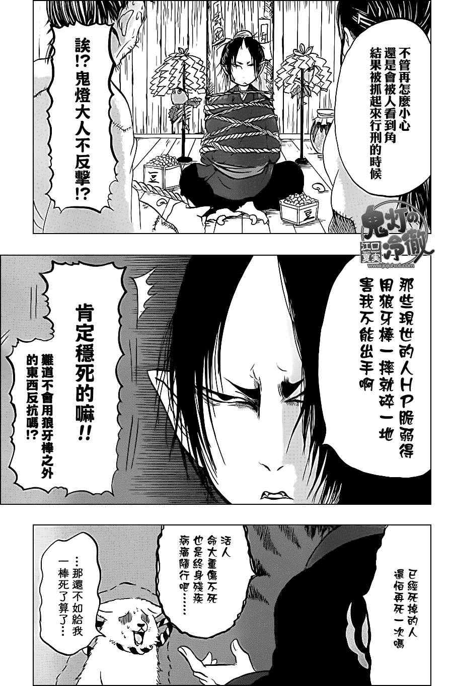 《鬼灯的冷彻》漫画 042集