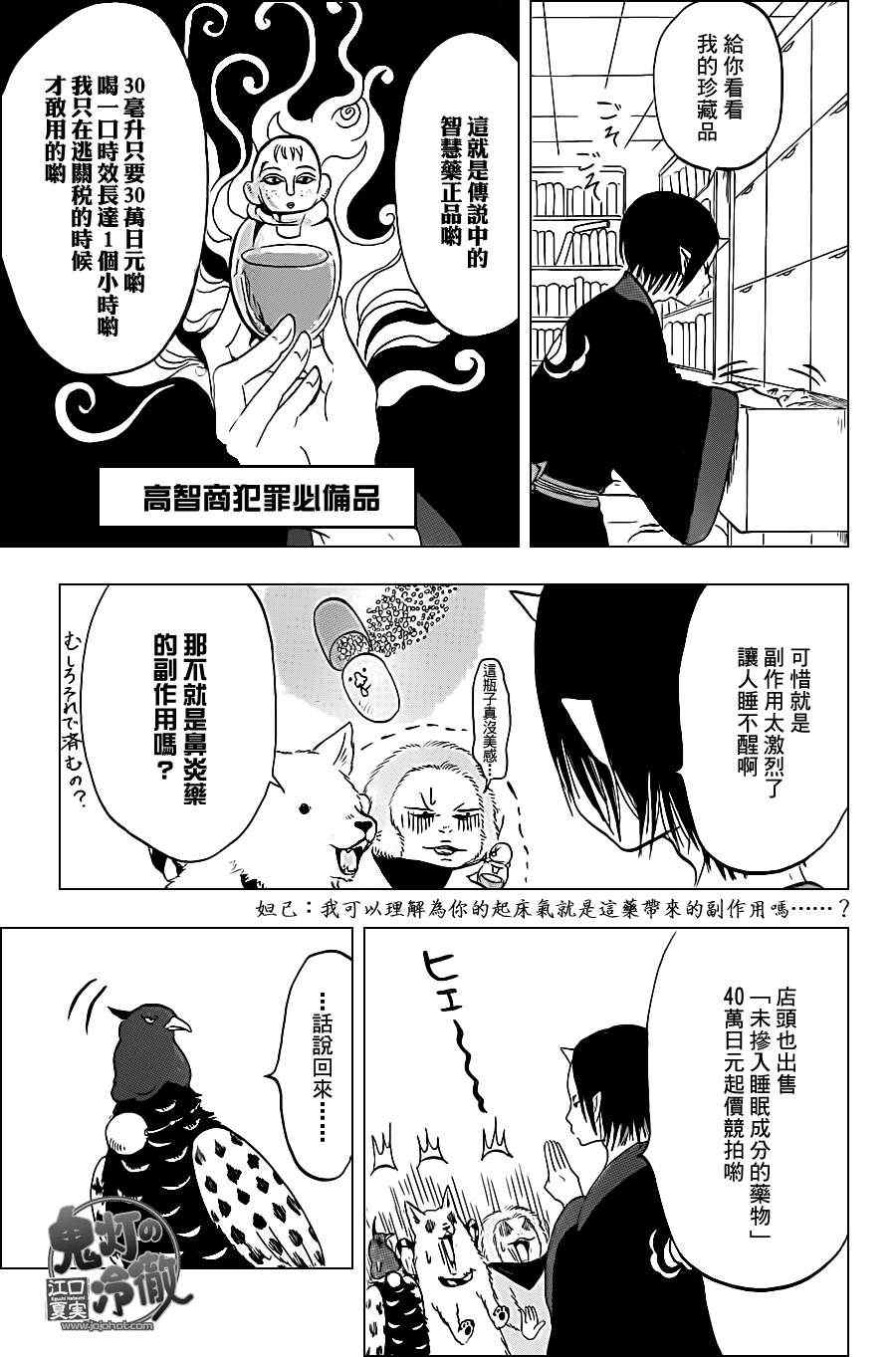 《鬼灯的冷彻》漫画 042集