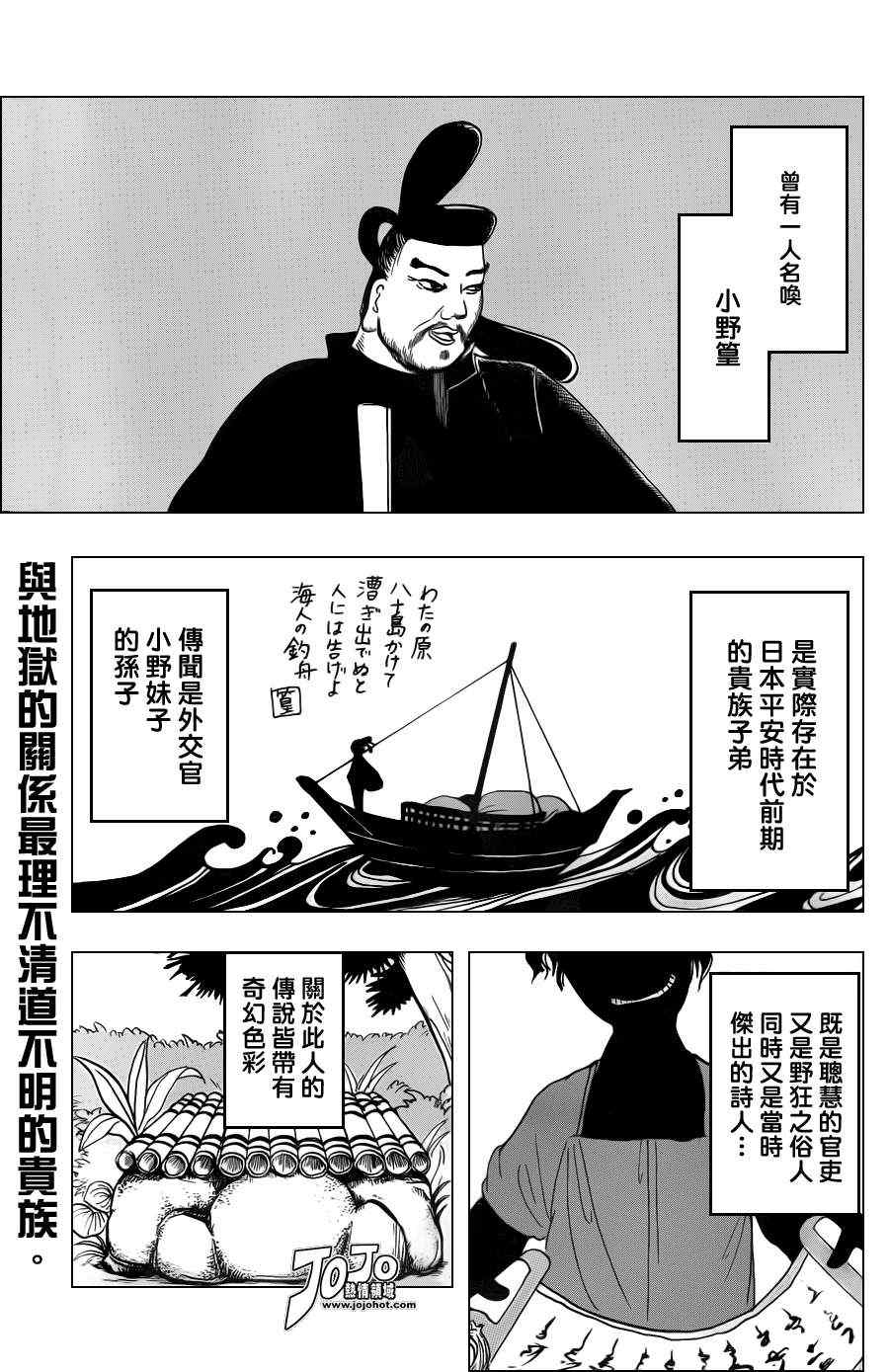 《鬼灯的冷彻》漫画 041集