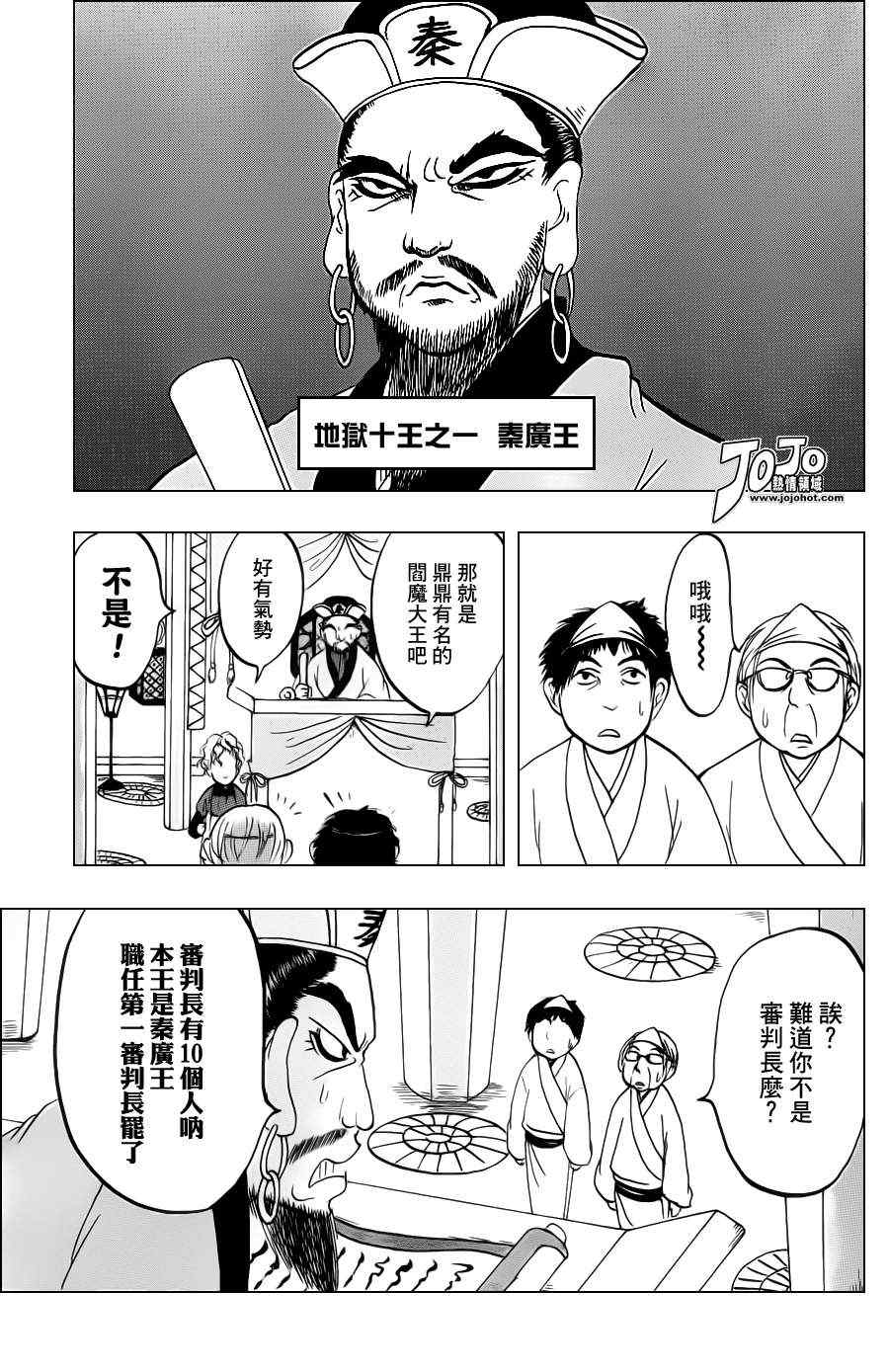 《鬼灯的冷彻》漫画 041集