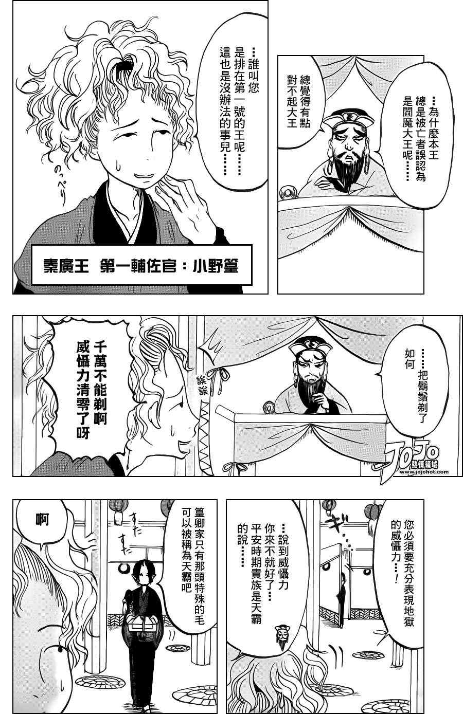 《鬼灯的冷彻》漫画 041集