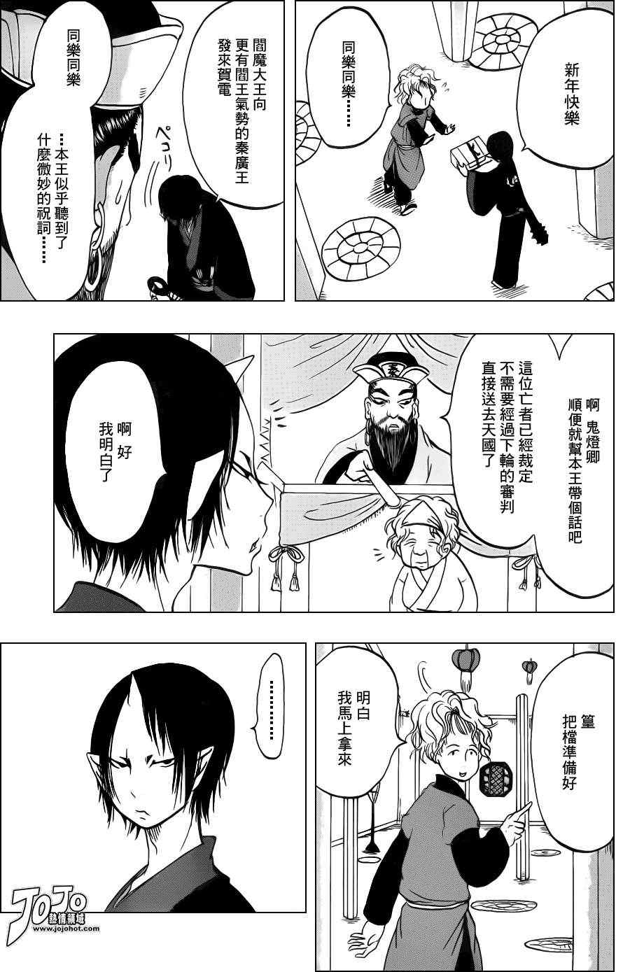 《鬼灯的冷彻》漫画 041集