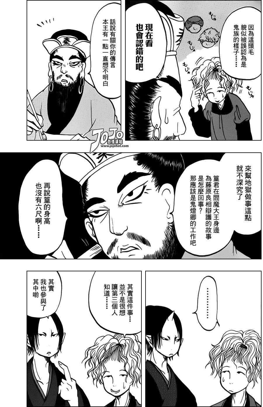 《鬼灯的冷彻》漫画 041集