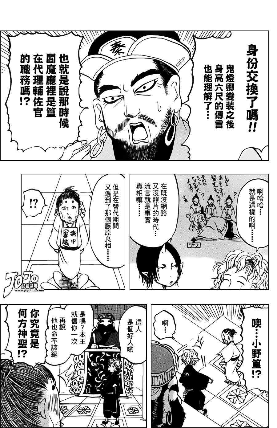 《鬼灯的冷彻》漫画 041集