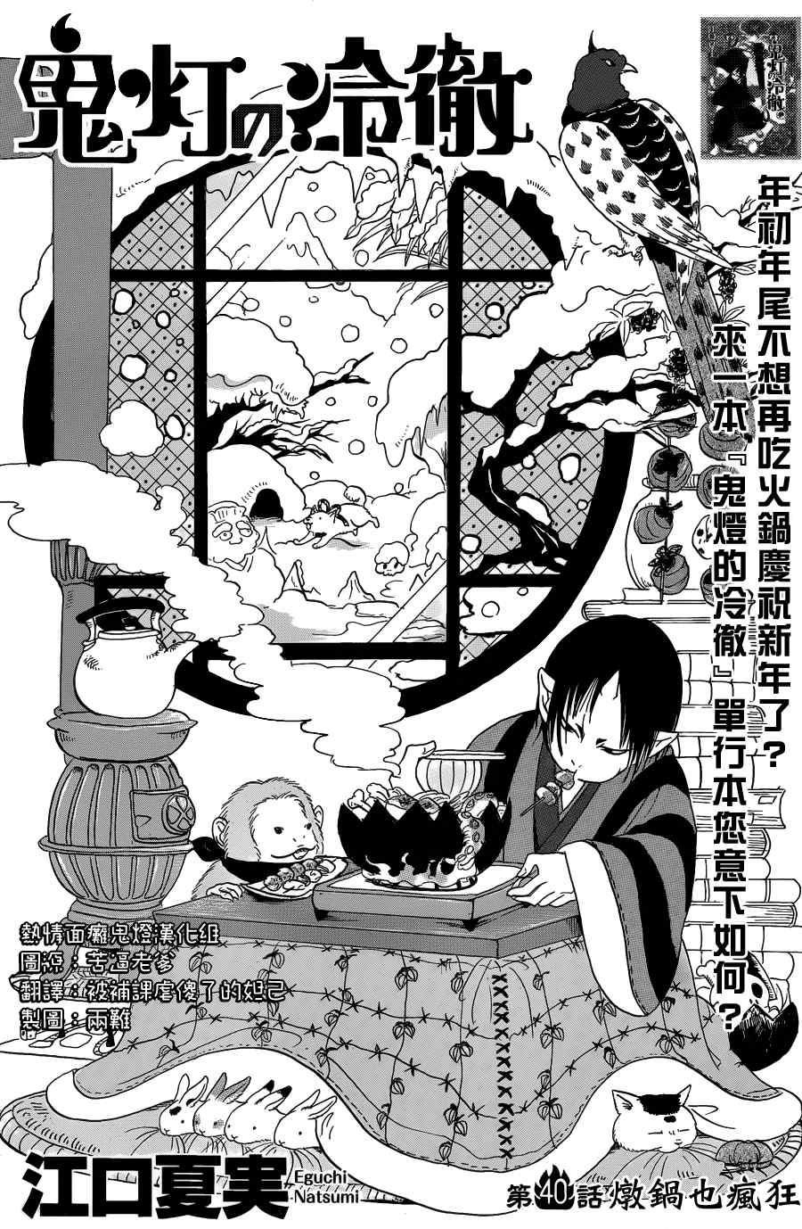 《鬼灯的冷彻》漫画 040集