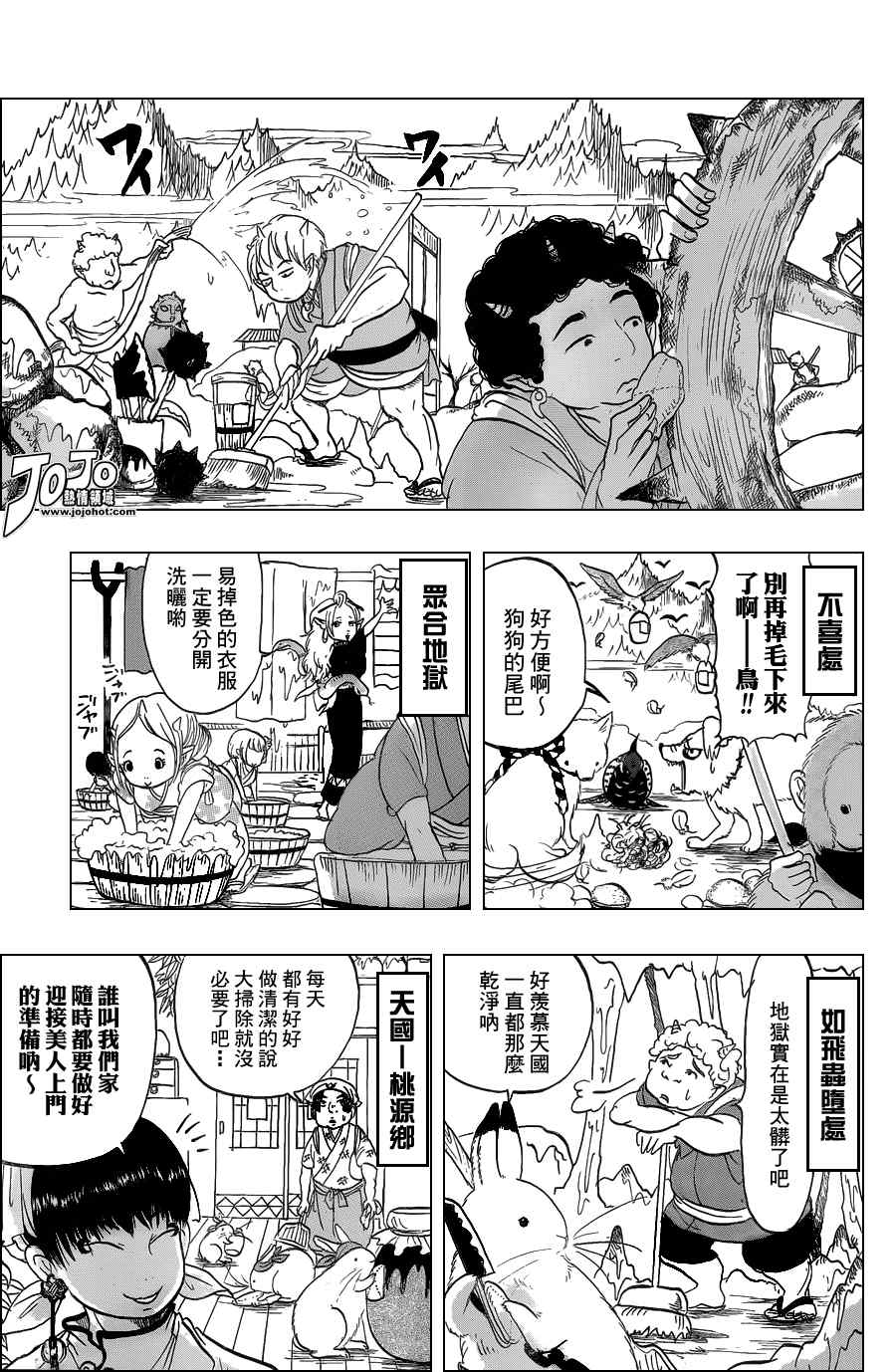 《鬼灯的冷彻》漫画 040集