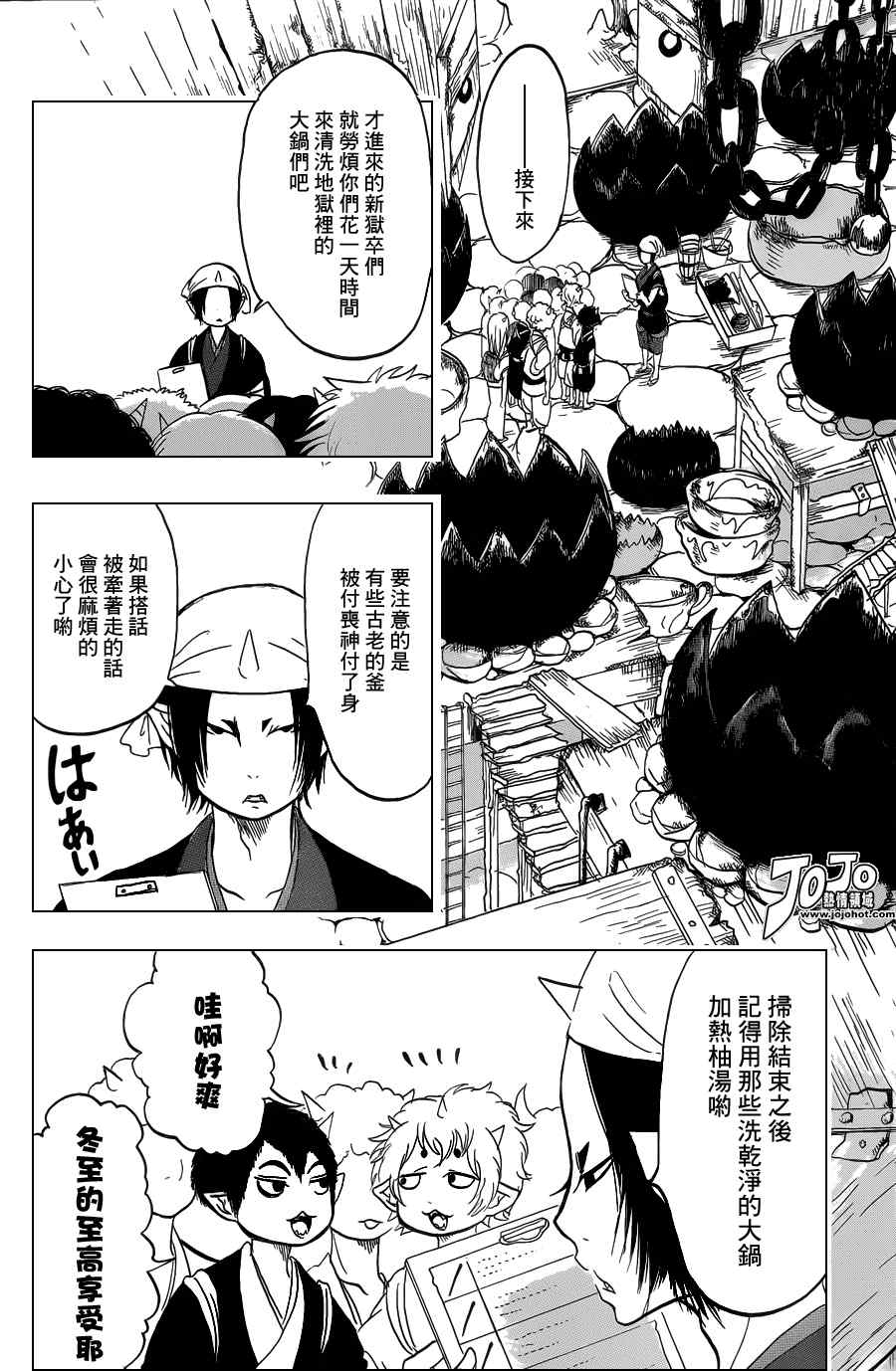 《鬼灯的冷彻》漫画 040集