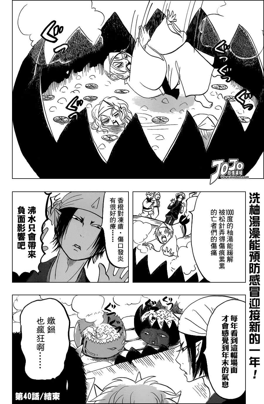 《鬼灯的冷彻》漫画 040集