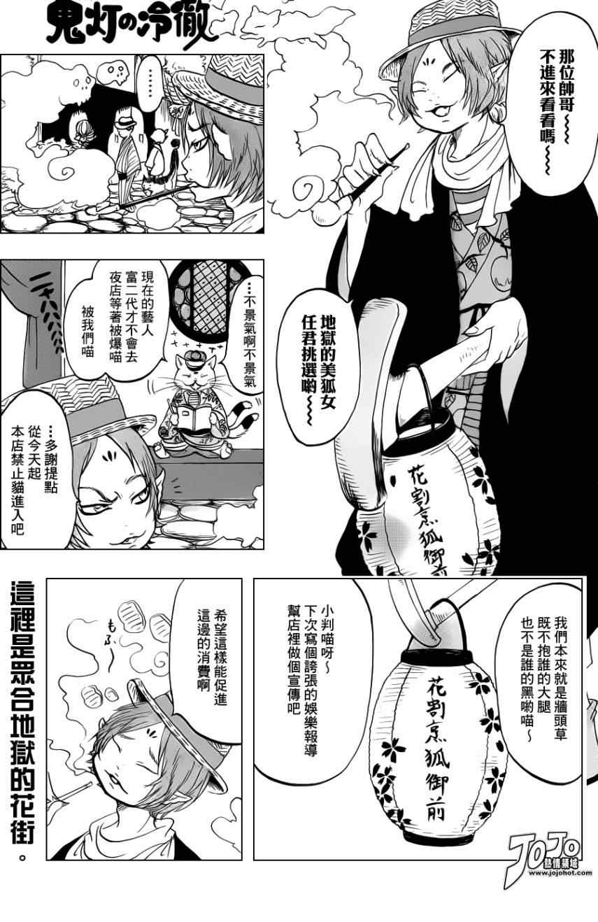 《鬼灯的冷彻》漫画 039集