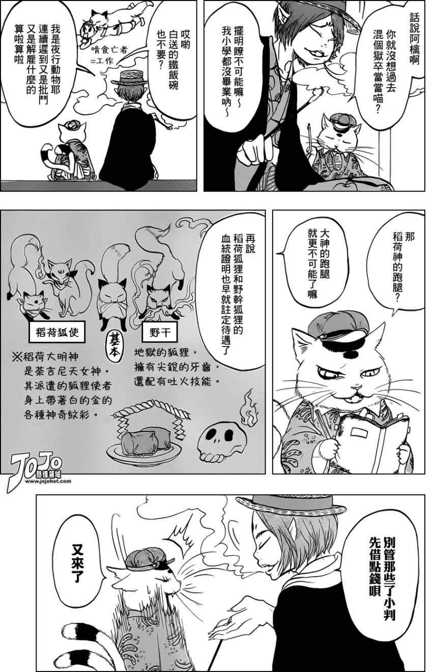 《鬼灯的冷彻》漫画 039集