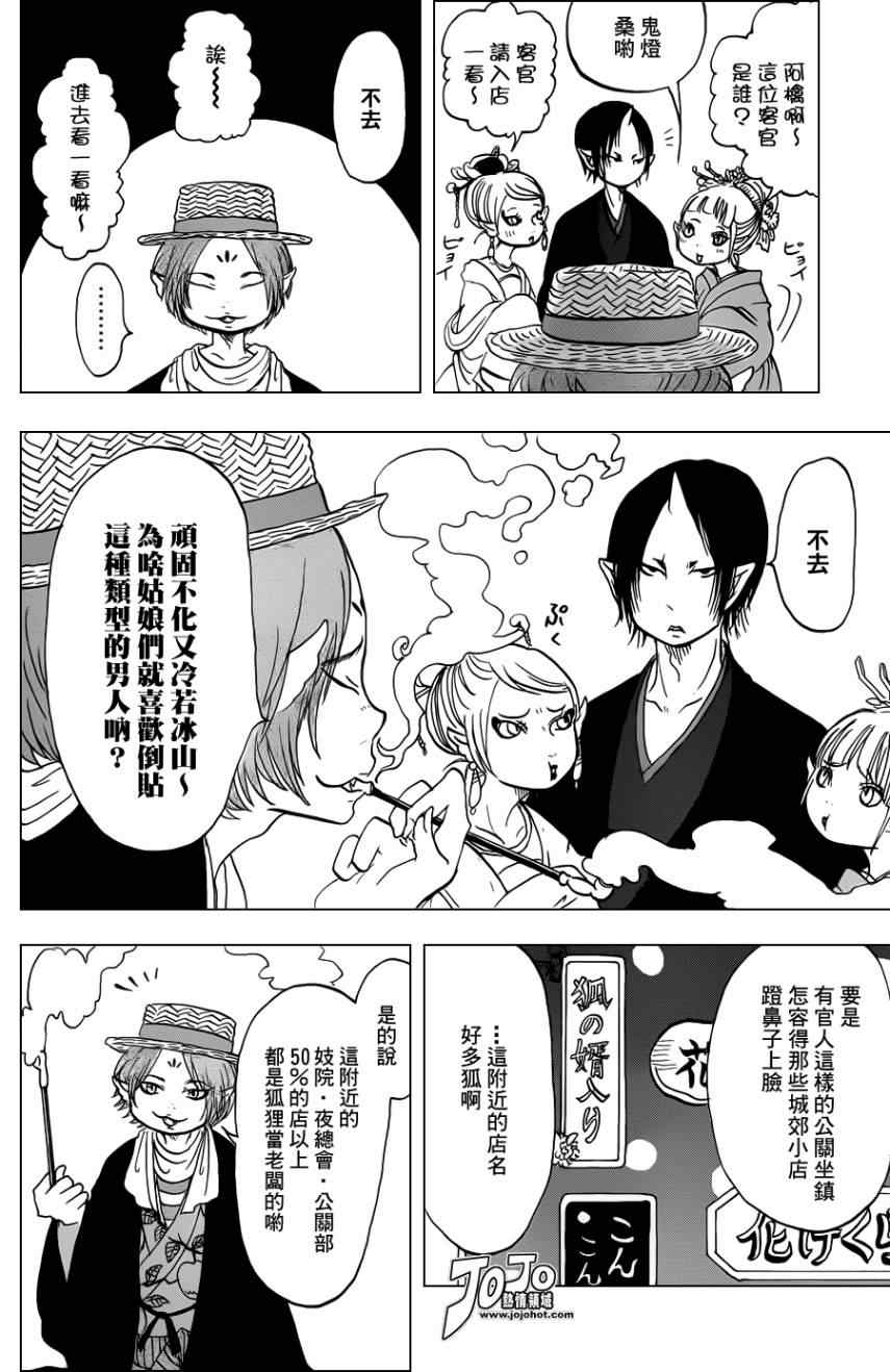 《鬼灯的冷彻》漫画 039集