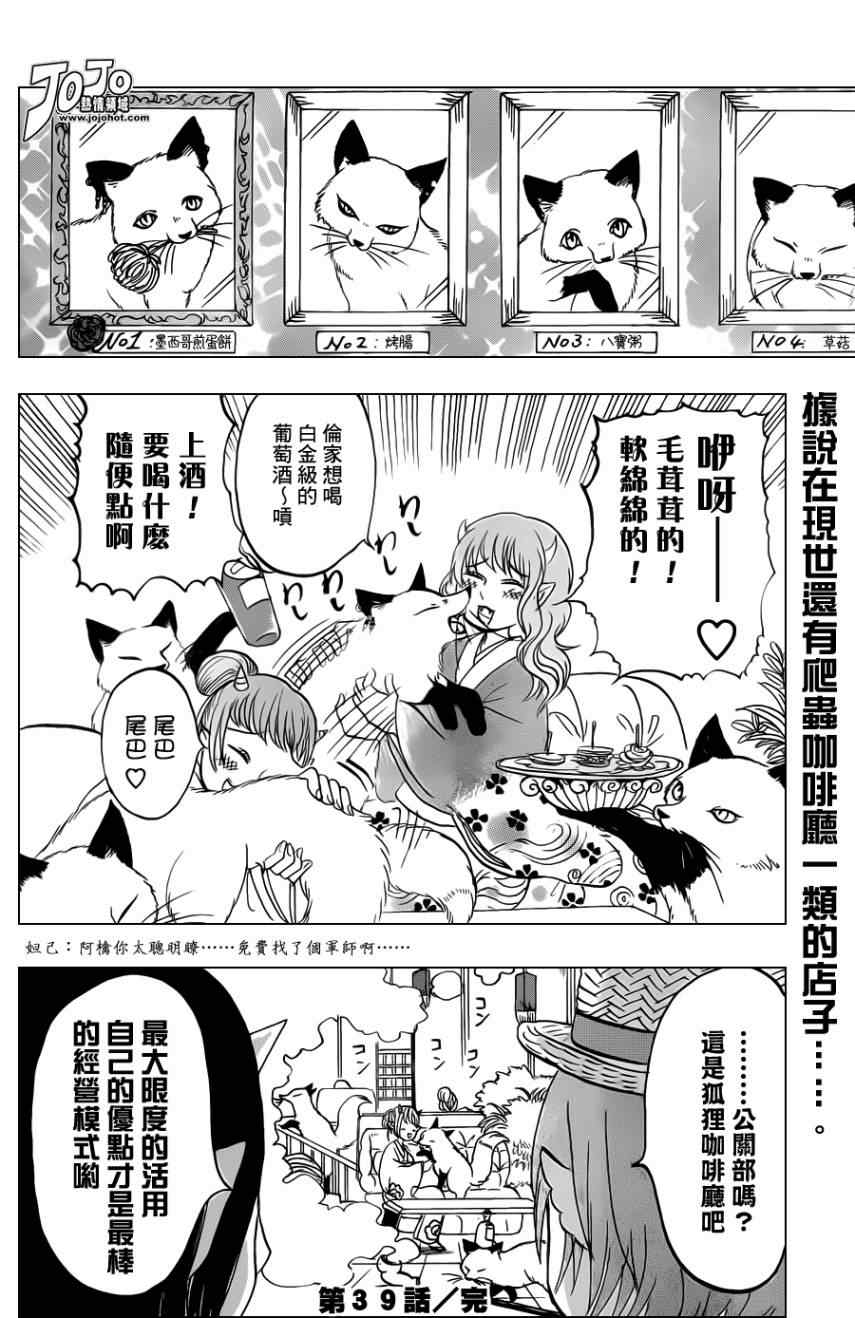 《鬼灯的冷彻》漫画 039集