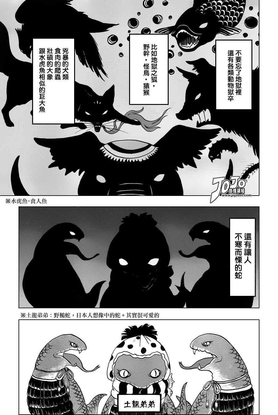 《鬼灯的冷彻》漫画 038集