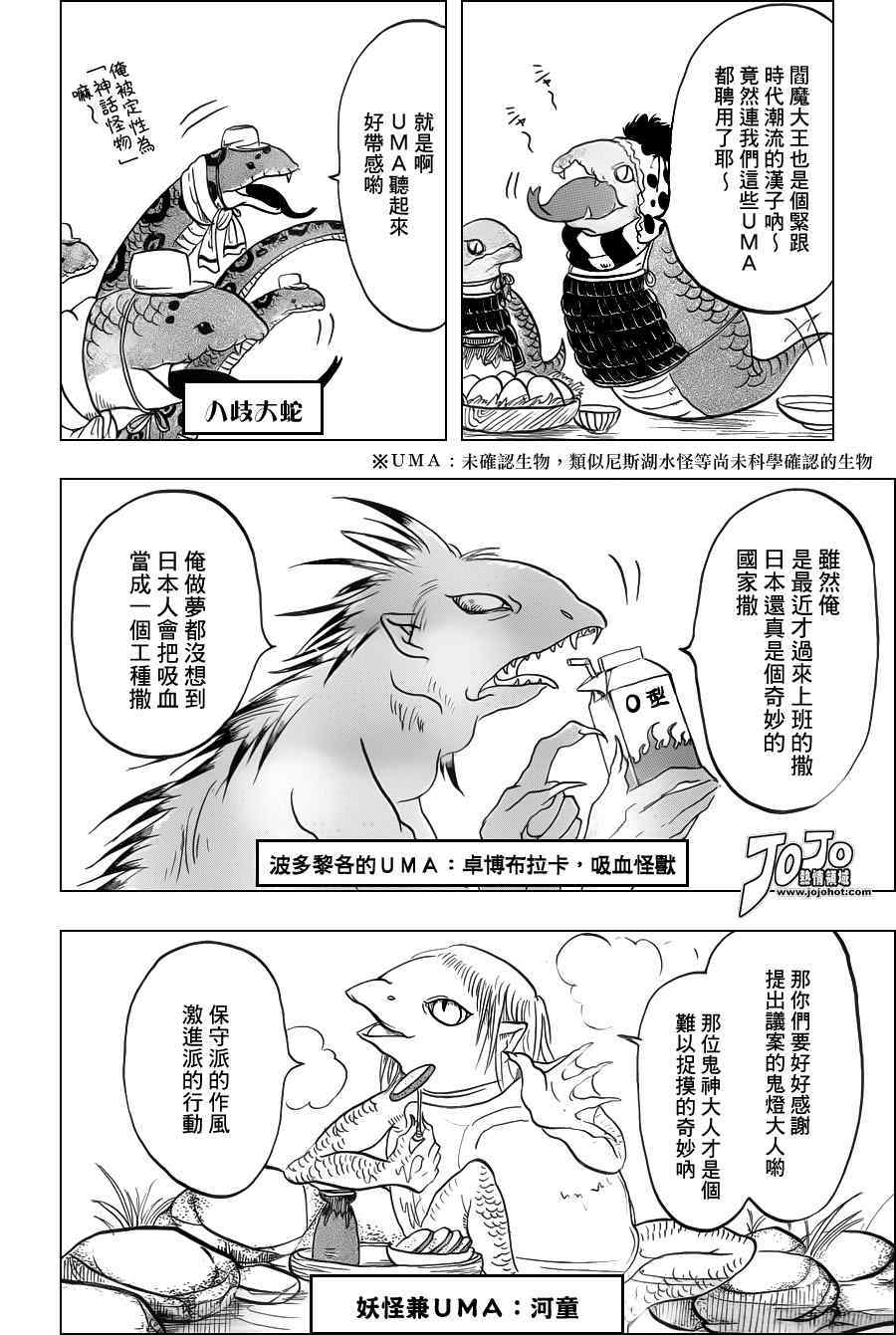 《鬼灯的冷彻》漫画 038集