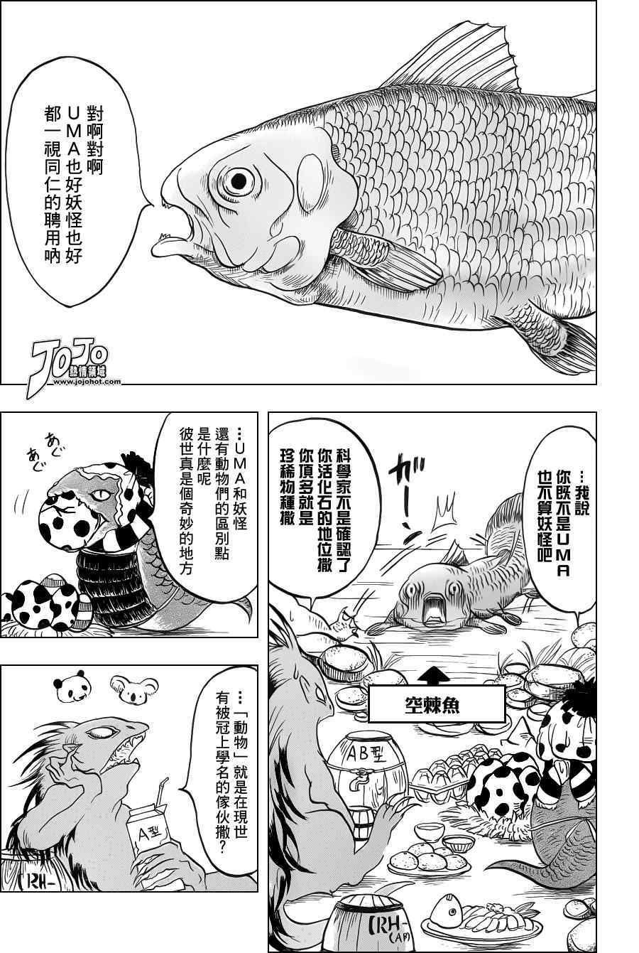 《鬼灯的冷彻》漫画 038集