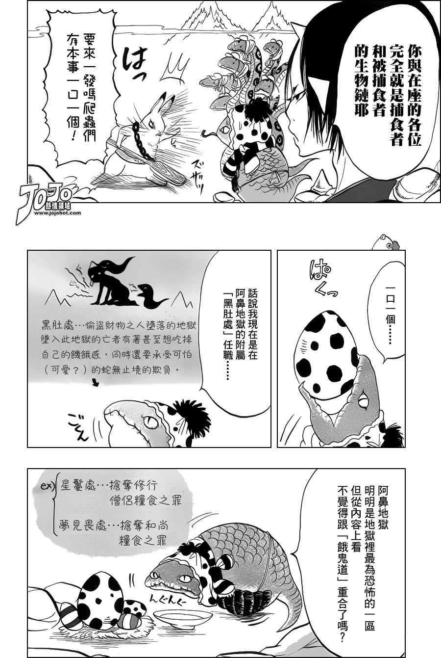 《鬼灯的冷彻》漫画 038集