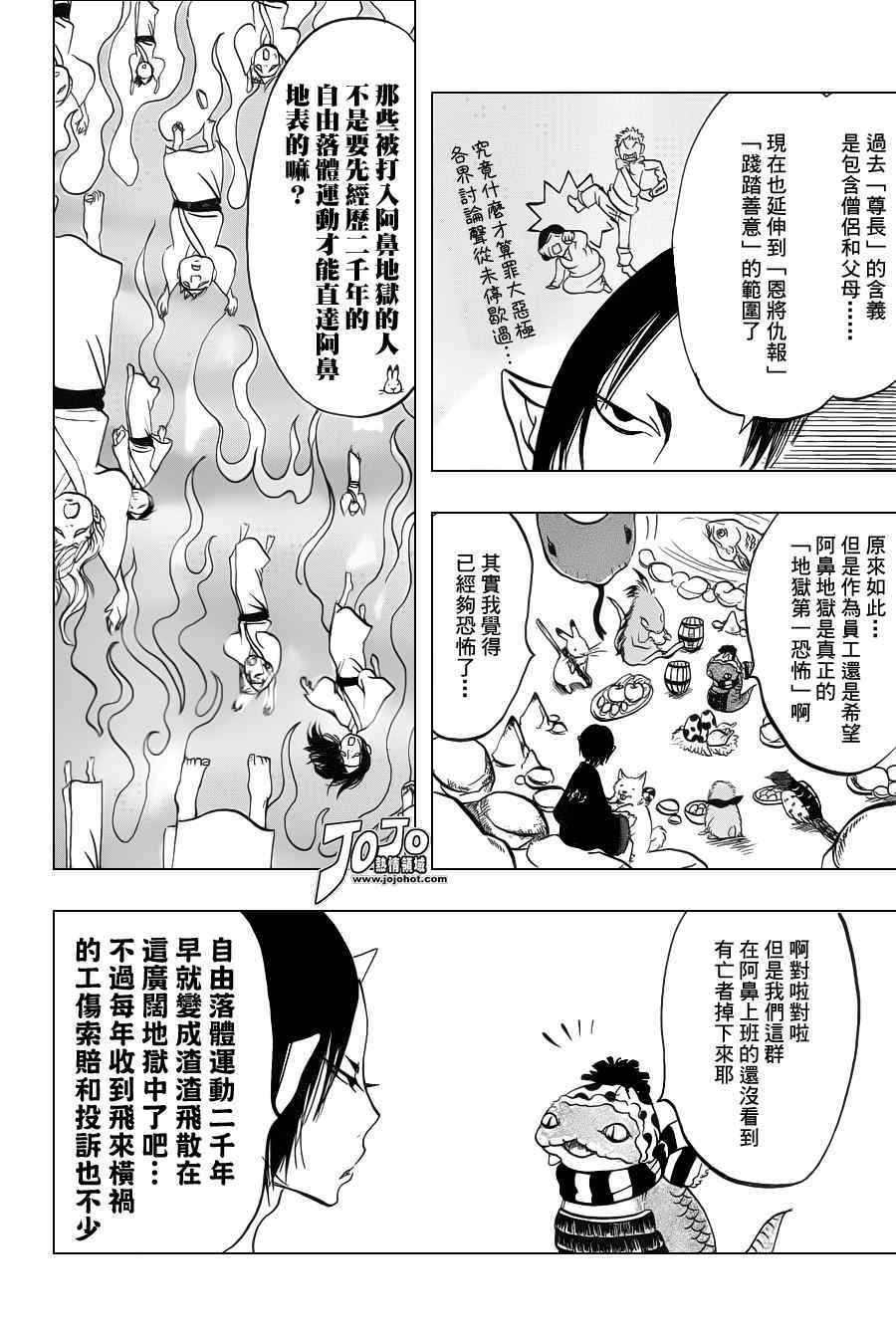 《鬼灯的冷彻》漫画 038集