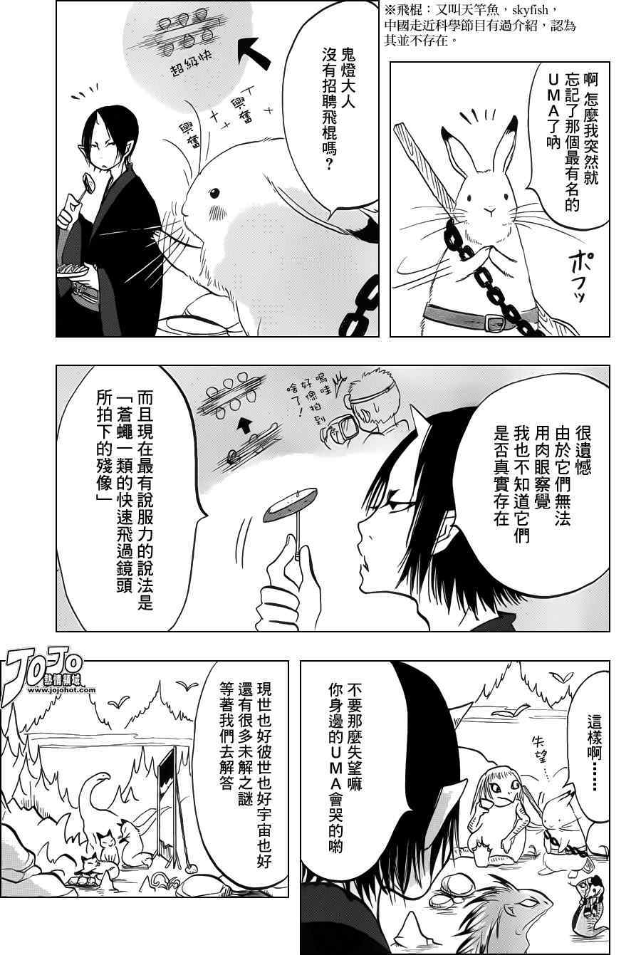 《鬼灯的冷彻》漫画 038集