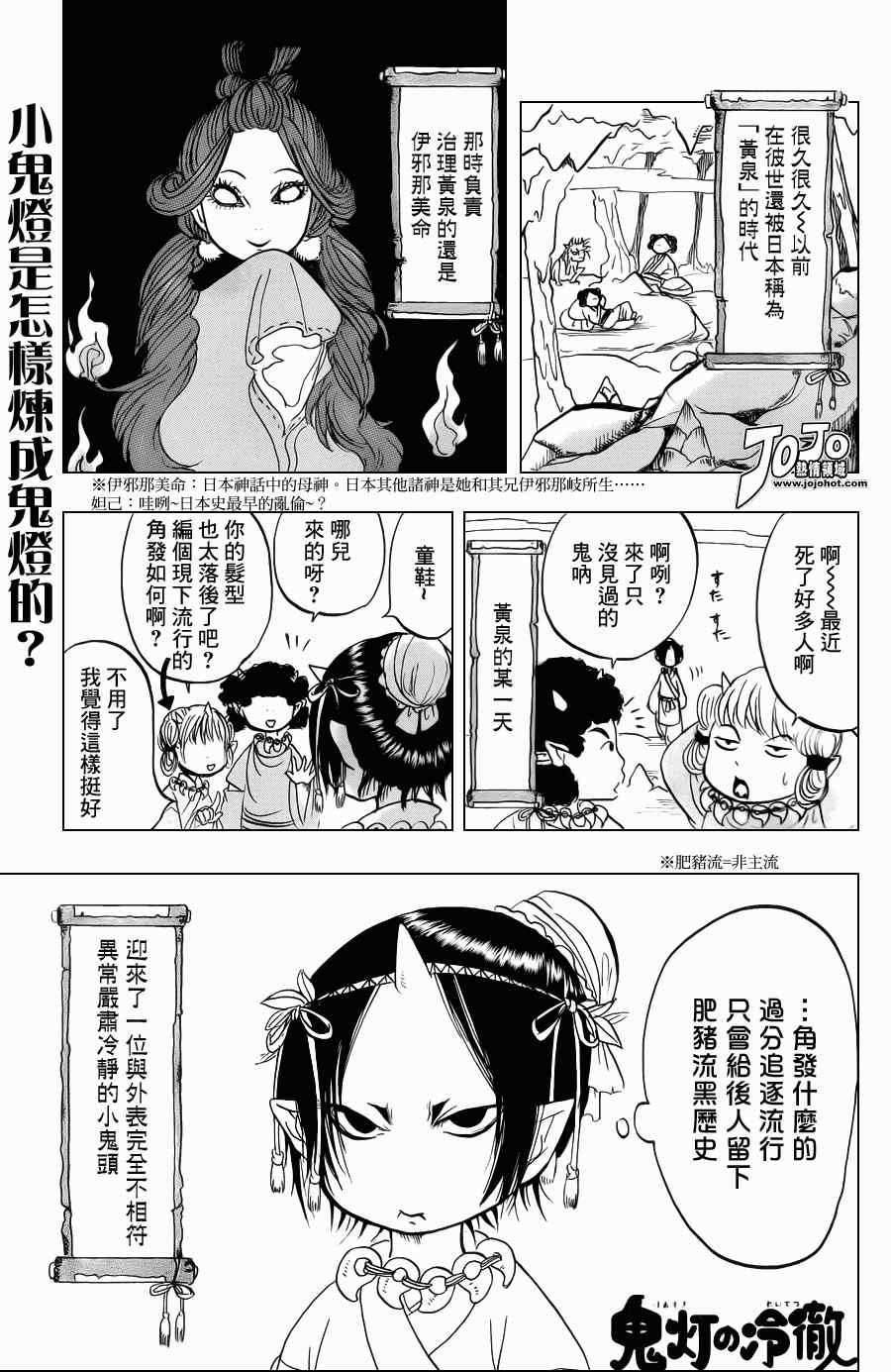 《鬼灯的冷彻》漫画 037集