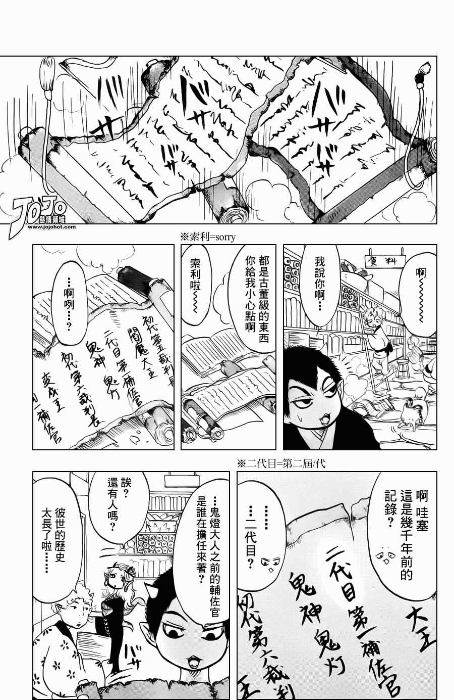 《鬼灯的冷彻》漫画 037集