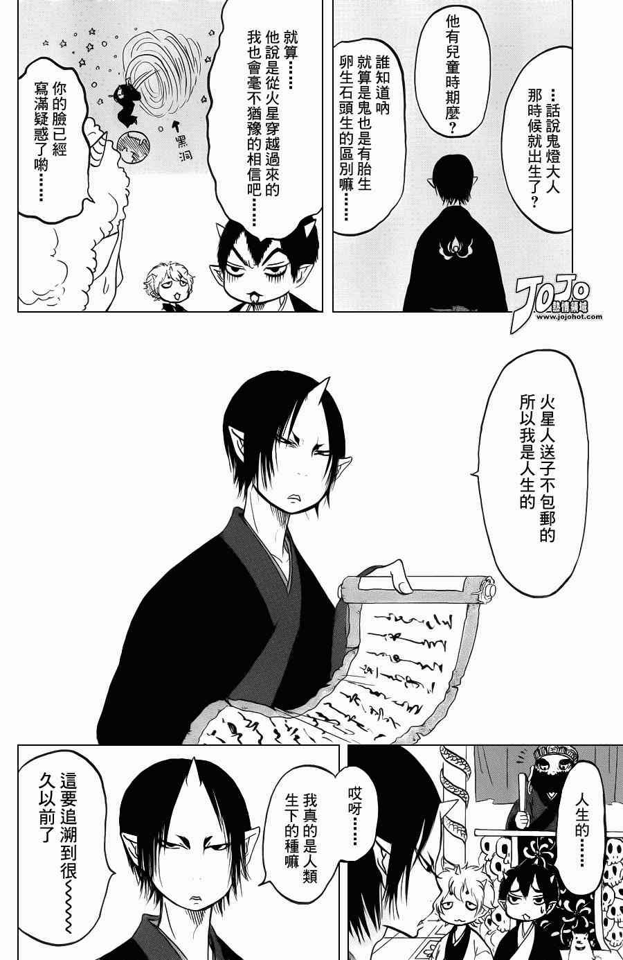 《鬼灯的冷彻》漫画 037集