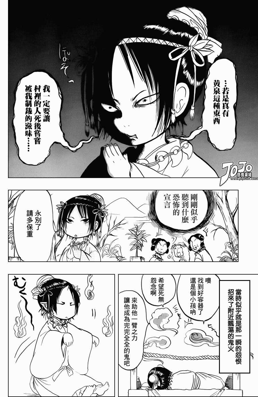 《鬼灯的冷彻》漫画 037集