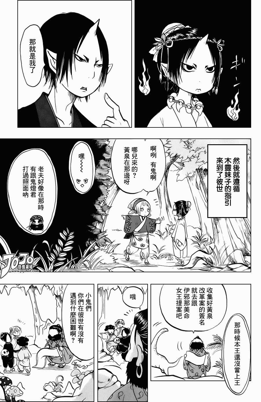 《鬼灯的冷彻》漫画 037集