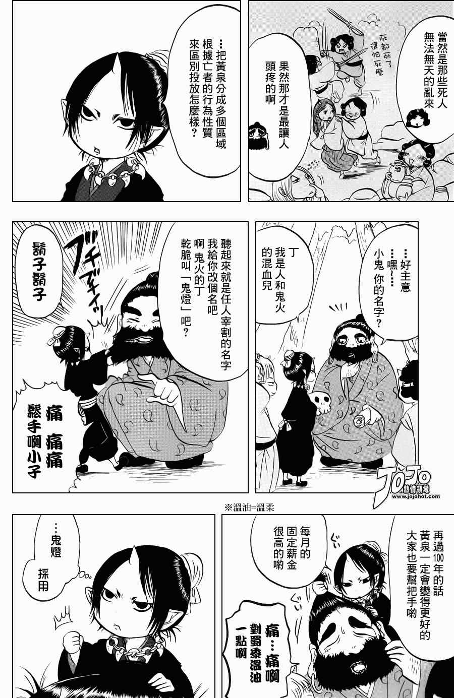 《鬼灯的冷彻》漫画 037集