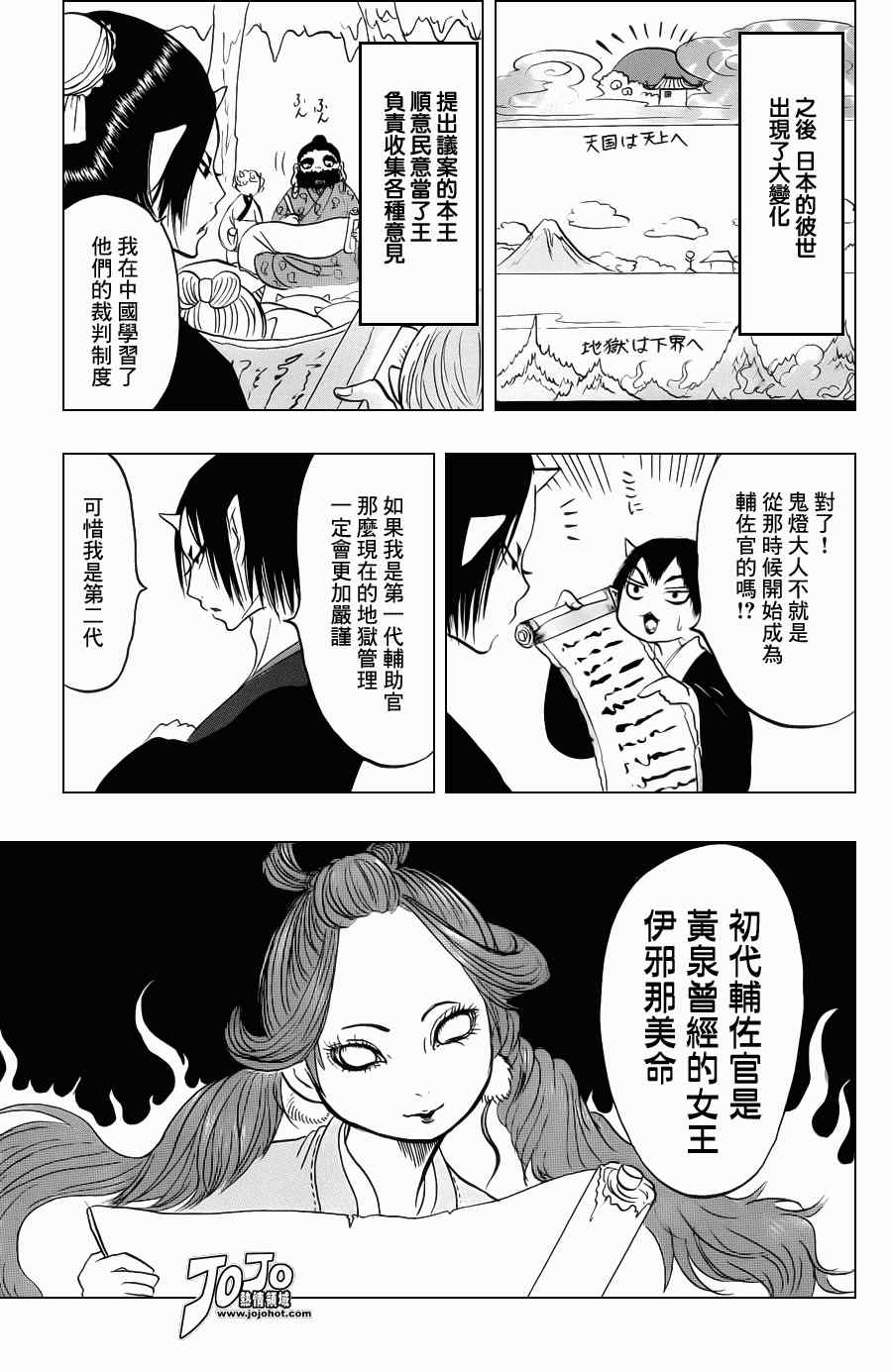 《鬼灯的冷彻》漫画 037集