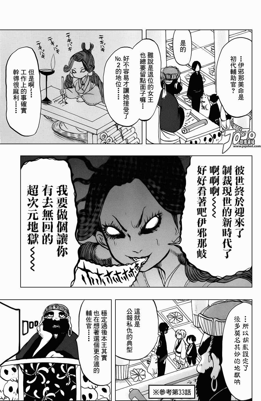 《鬼灯的冷彻》漫画 037集