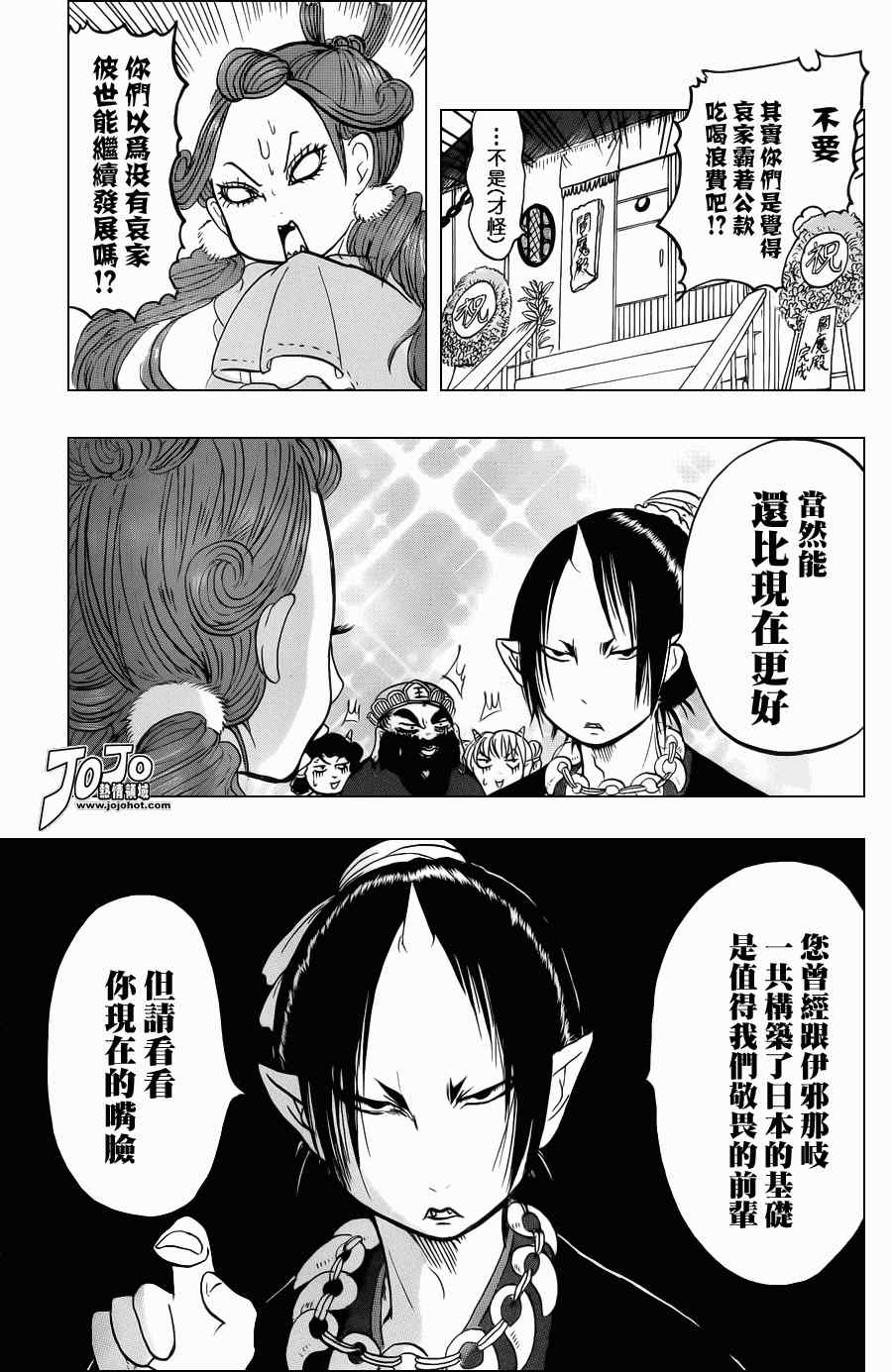 《鬼灯的冷彻》漫画 037集