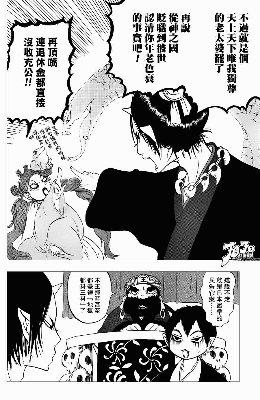 《鬼灯的冷彻》漫画 037集