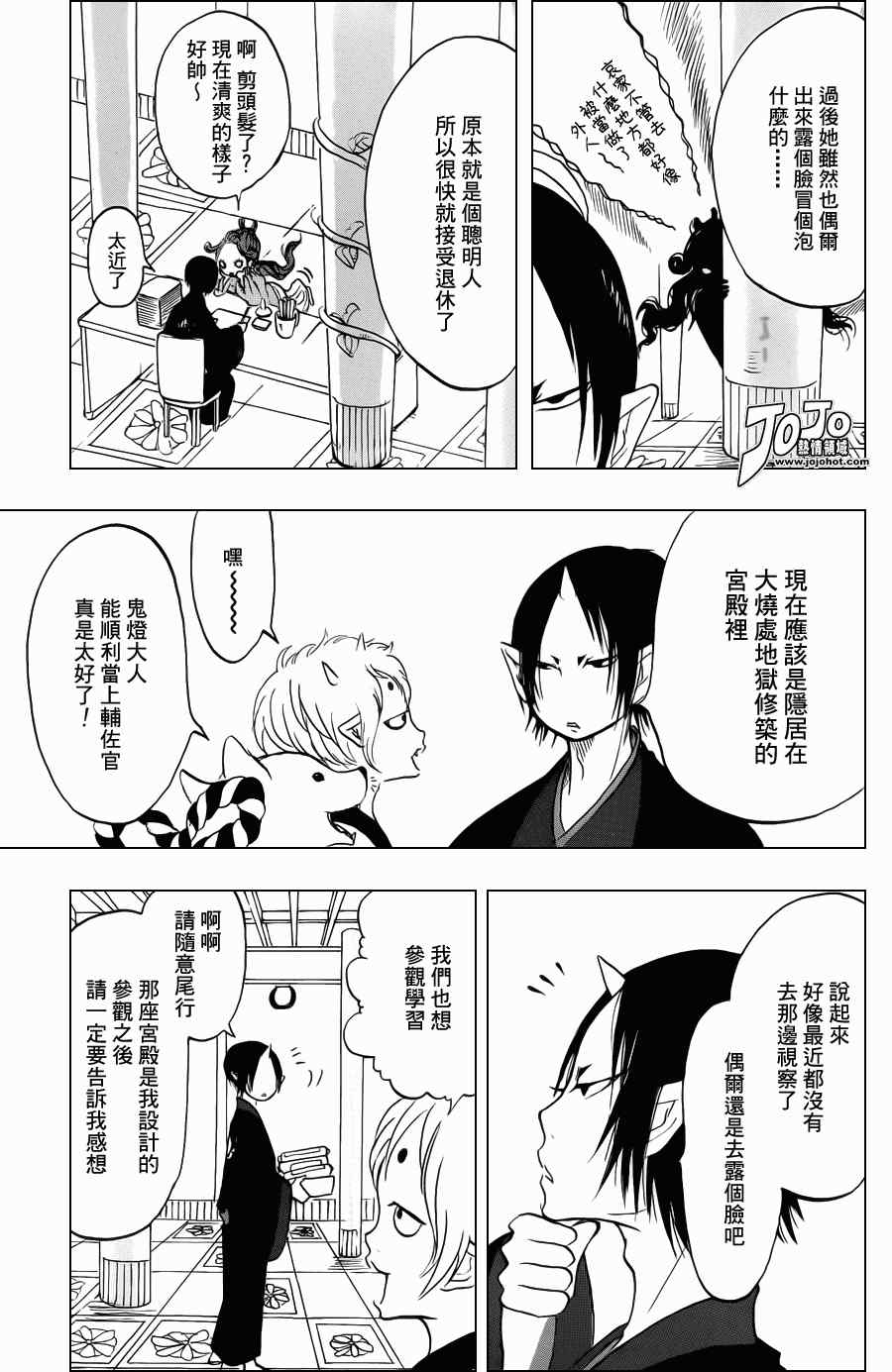 《鬼灯的冷彻》漫画 037集