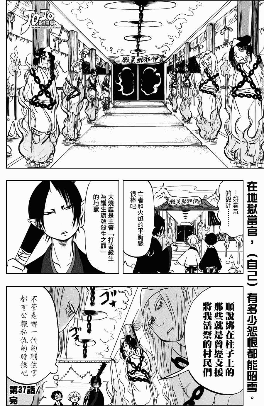 《鬼灯的冷彻》漫画 037集