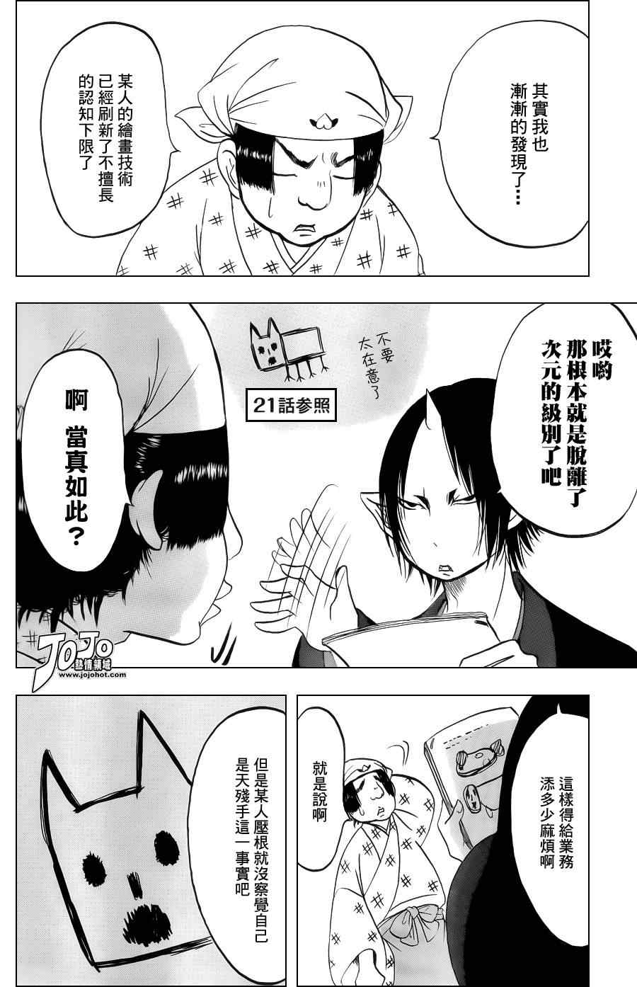 《鬼灯的冷彻》漫画 036集