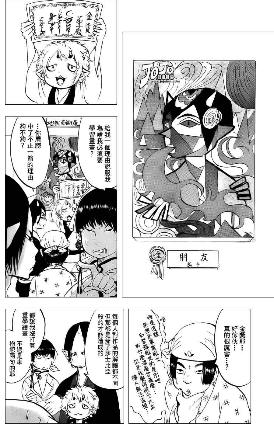 《鬼灯的冷彻》漫画 036集