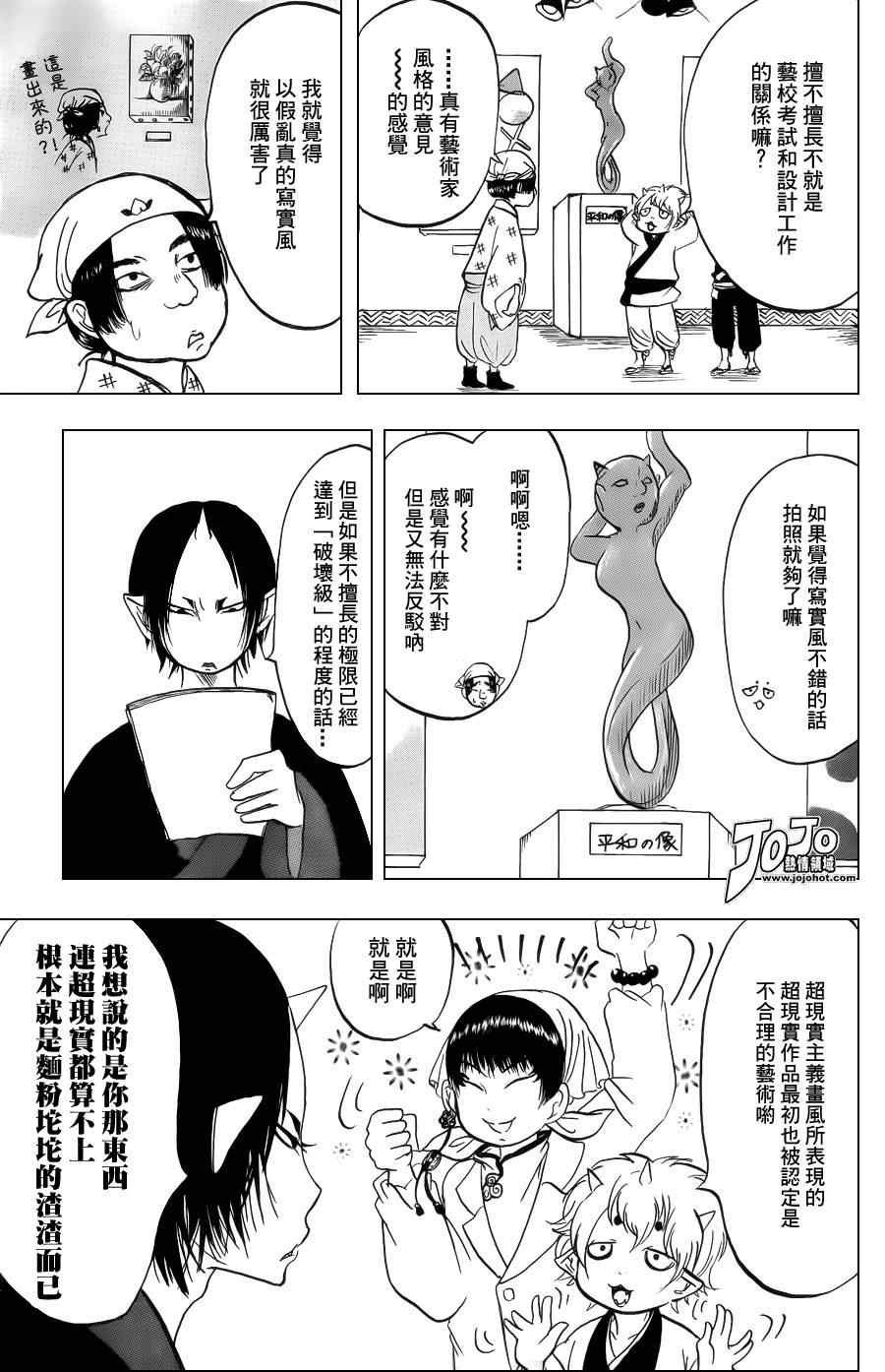 《鬼灯的冷彻》漫画 036集