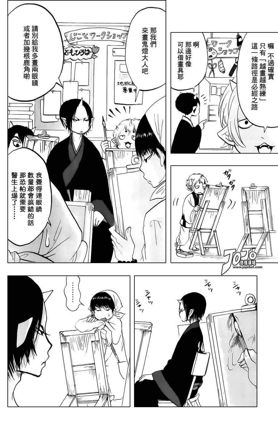 《鬼灯的冷彻》漫画 036集