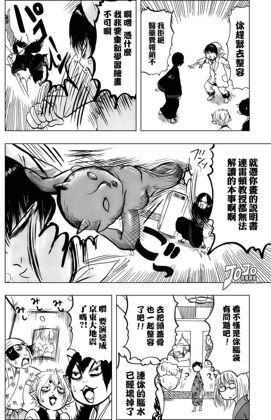 《鬼灯的冷彻》漫画 036集