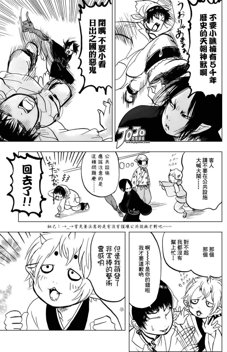 《鬼灯的冷彻》漫画 036集