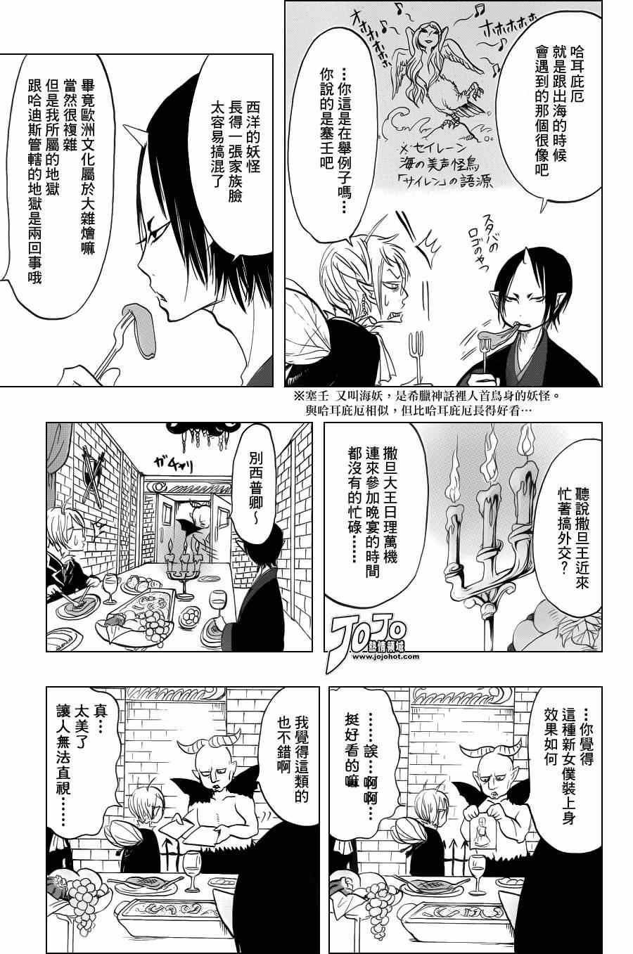 《鬼灯的冷彻》漫画 035集