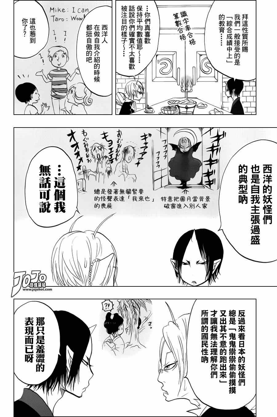 《鬼灯的冷彻》漫画 035集