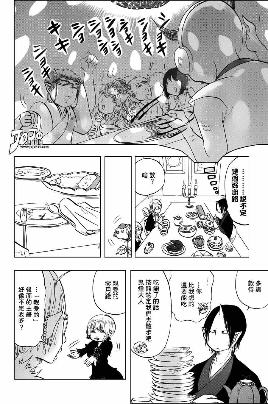 《鬼灯的冷彻》漫画 035集