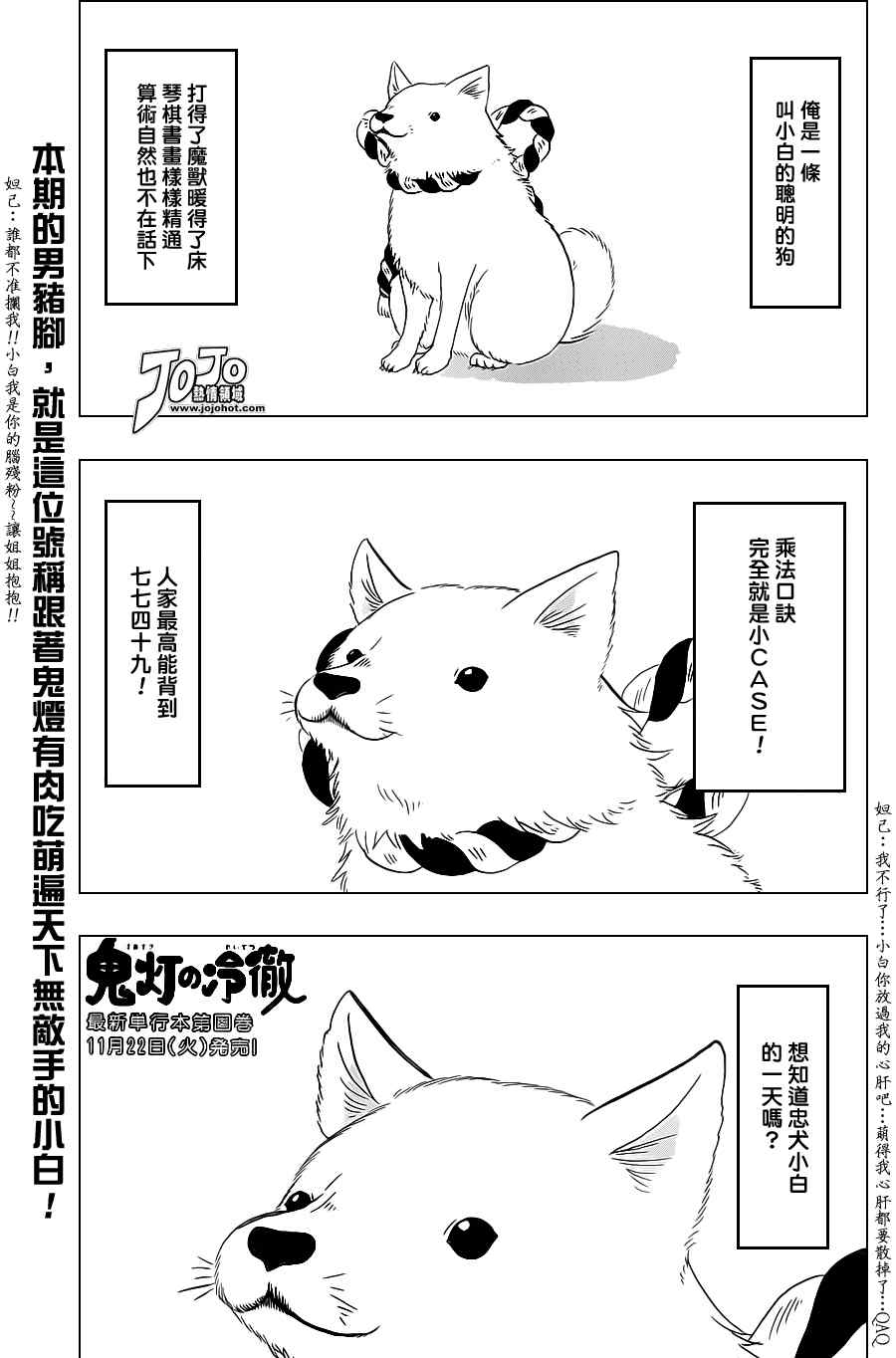 《鬼灯的冷彻》漫画 034集