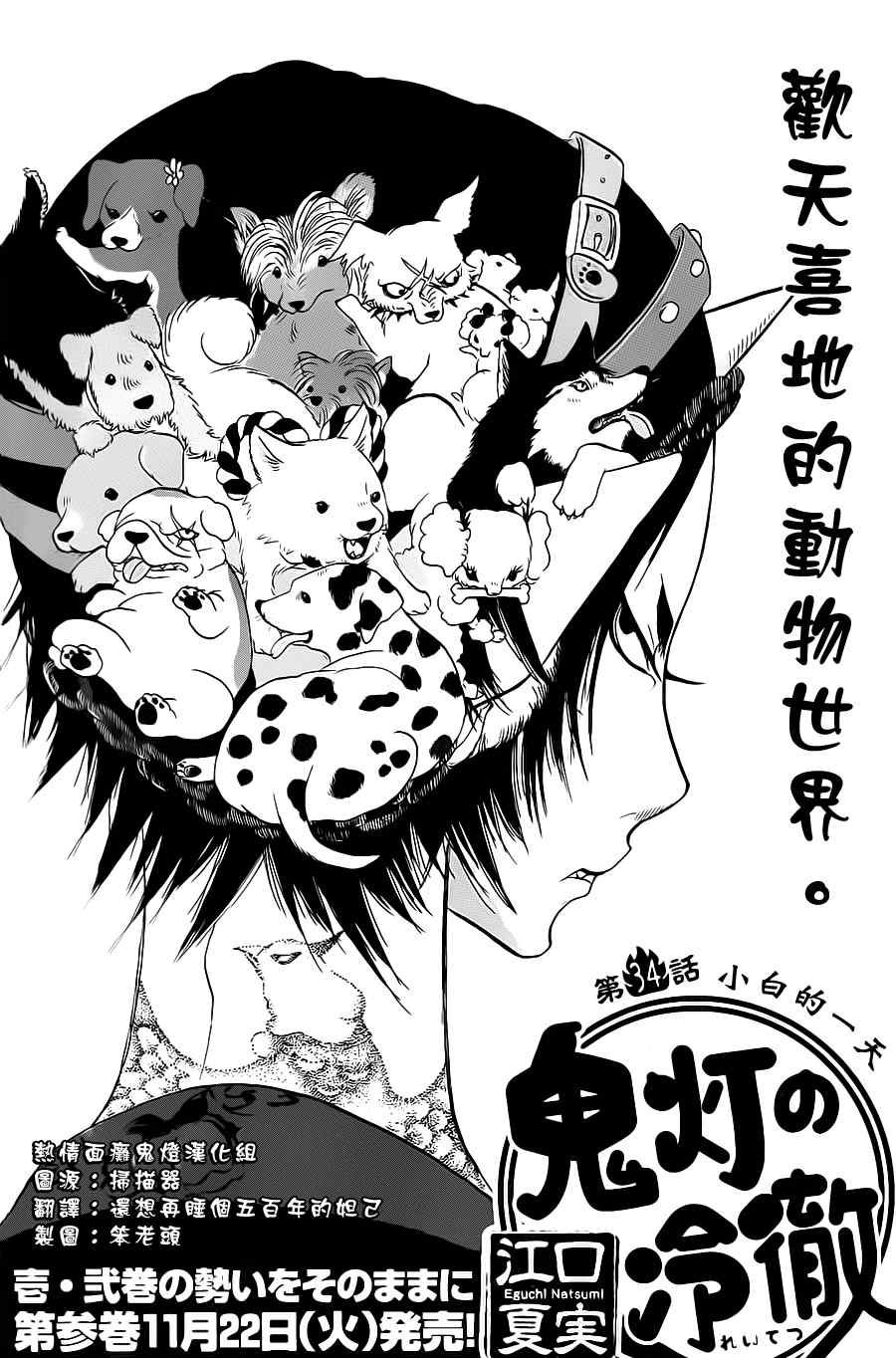 《鬼灯的冷彻》漫画 034集