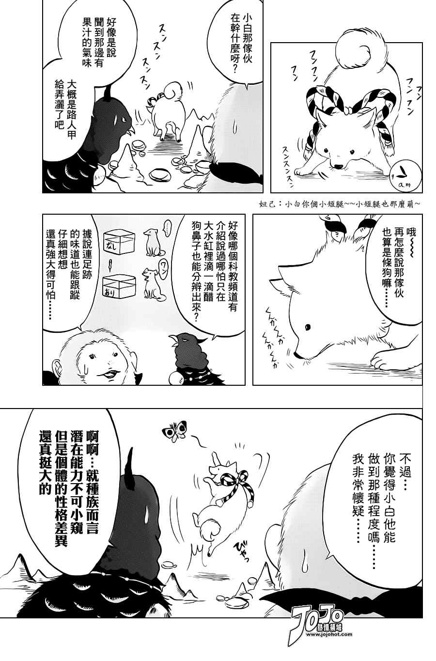 《鬼灯的冷彻》漫画 034集